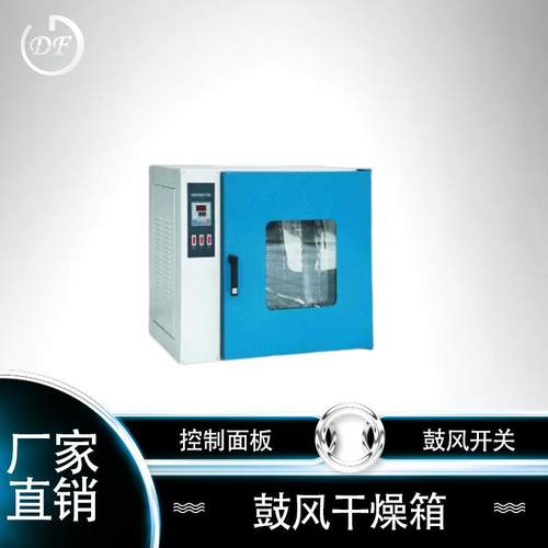 原厂直销实验室台式电热恒温鼓风干燥箱大型烘箱