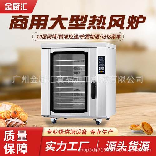 工厂直销热风炉电烤箱商用烤饼鸡蛋糕蛋挞红薯十层大型面包烤炉