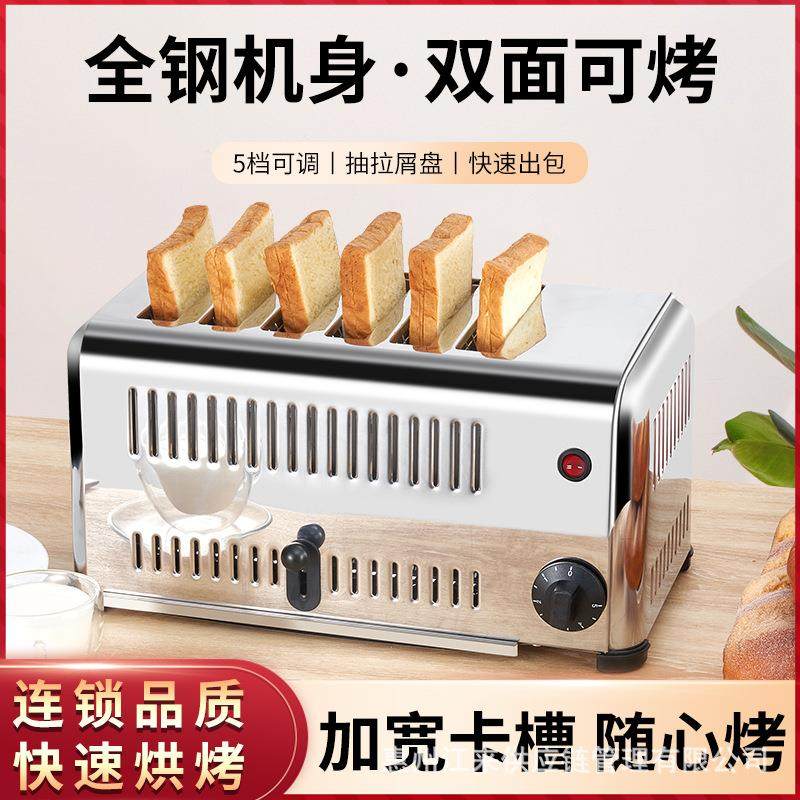 4片6片多士炉烤面包机商用吐司机面包片烤机三明治加热机烤肉夹馍