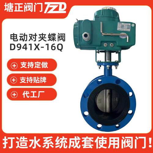 定制电动法兰蝶阀D941X-16Qdn100球墨铸铁厚球板软密封法兰蝶阀