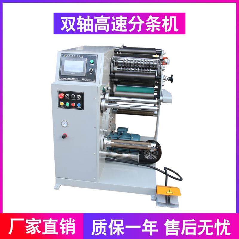 分切机厂家卷筒纸分切机立式分切机易拉罐分切机