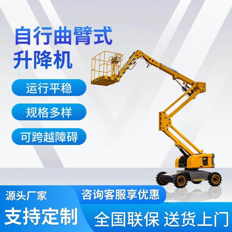 20米曲臂式高空作业车电动液压升降平台60°旋转曲臂升降机