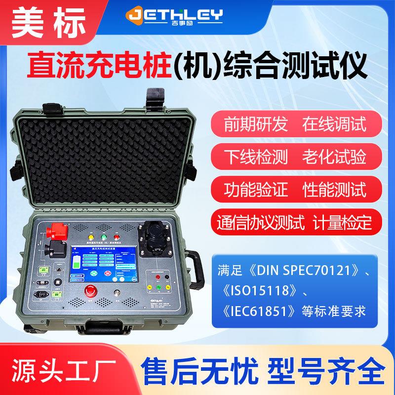 电动汽车充电桩老化测试仪V2G充电桩双向测试设备直销