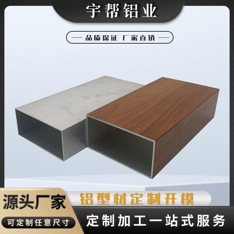 现货铝合金方管型材木纹隔断铝方通吊顶铝格栅铝合金型材方管加工
