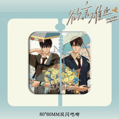 新款欲言难止小说周边二次