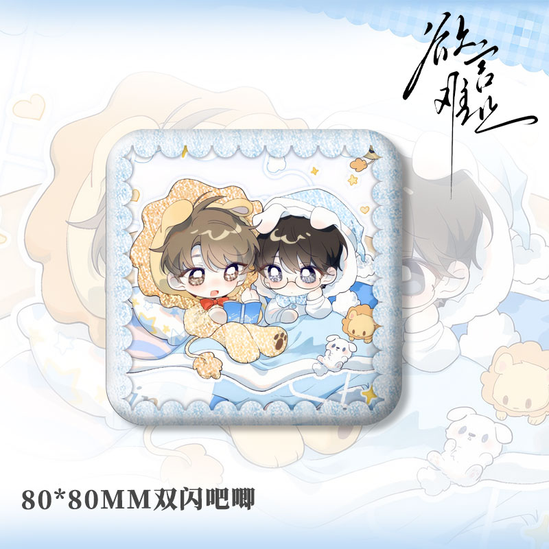 25新款欲言难止Q版许则陆赫扬8CM方形双闪徽章同人原耽吧唧礼物