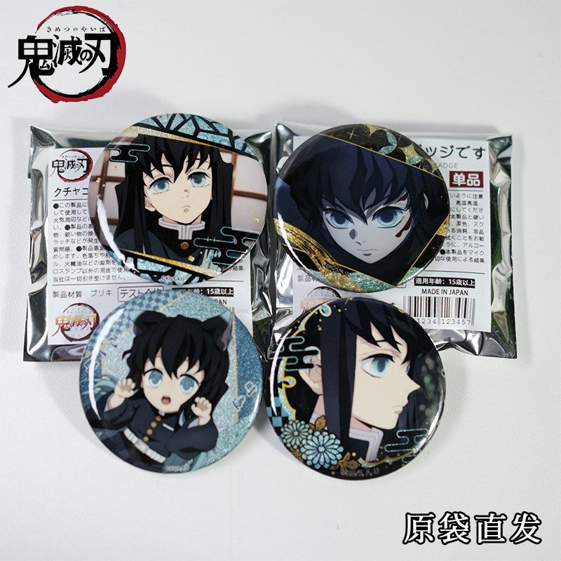 【原袋直发】鬼灭之刃movic炭治郎时透无一郎富冈义勇徽章,模玩/动漫/周边/娃圈三坑/桌游,动漫挂件/文具,淘宝优惠券,粉丝福利购,淘宝优惠卷