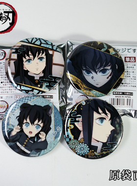 【原袋直发】鬼灭之刃movic炭治郎时透无一郎富冈义勇徽章