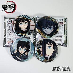 【原袋直发】鬼灭之刃movic炭治郎时透无一郎富冈义勇徽章