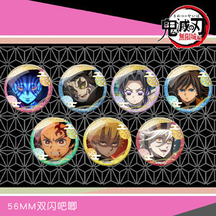 【原袋直发】25新款鬼灭之刃 富冈义勇我妻善逸 时日谷底双闪徽章