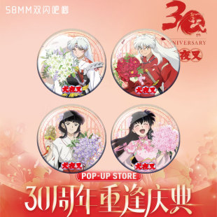 犬夜叉30周年戈薇桔梗犬夜叉杀生丸谷徽章漫展胸章双闪吧唧摆件