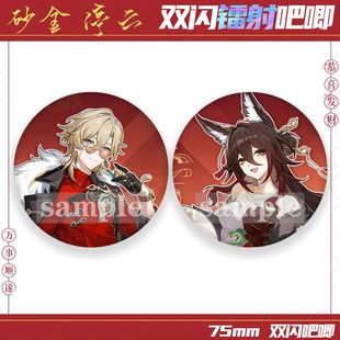 25新款崩坏星穹铁道加多宝联名 停云砂金马口铁双闪徽章精美