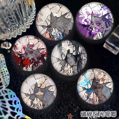 25新款第五人格双闪破碎反光吧唧谷子红蝶作曲家勘探员先知同人