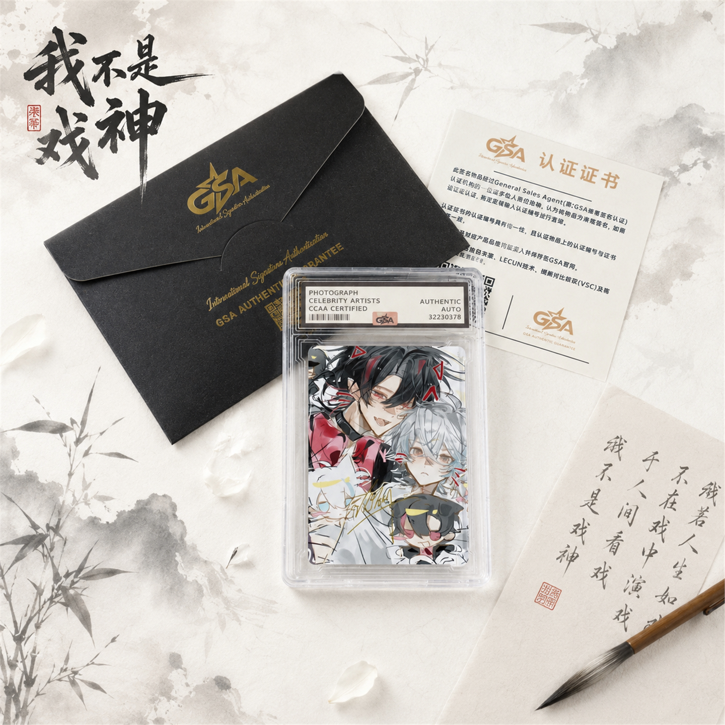 三九音域周边保真亲笔签名我不是戏神照片粉丝应援送朋友生日礼物