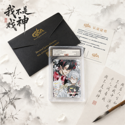 三九音域周边保真亲笔签名