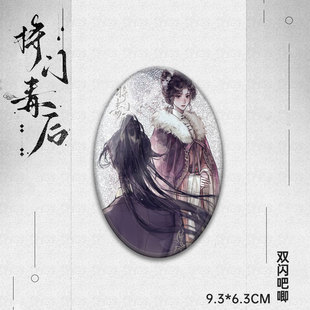 重生之将门毒后沈娇娇谢景行周边椭圆形徽章双闪吧唧谷子礼物胸针