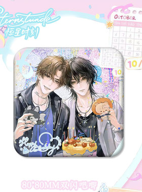 25新款恒星时刻小说周边南乙秦一隅方形双闪拉丝银葱吧唧胸针谷