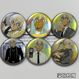 【原袋直发】安推专享名侦探柯南降谷零安室透马口铁吧唧周边周边