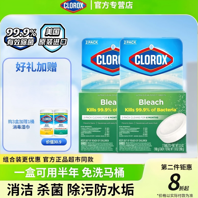 高乐氏洁厕球马桶洁厕宝消毒除菌洁厕灵厕所自动清洁除尿垢去污渍