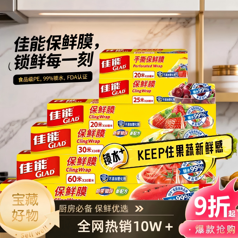 佳能刀撕保鲜膜家用食品级PE零塑化剂保鲜锁水可微波带切割器