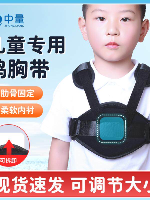 鸡胸矫正器儿童胸部肋骨骨折固定带胸骨凸起漏斗胸矫形器胸带护具
