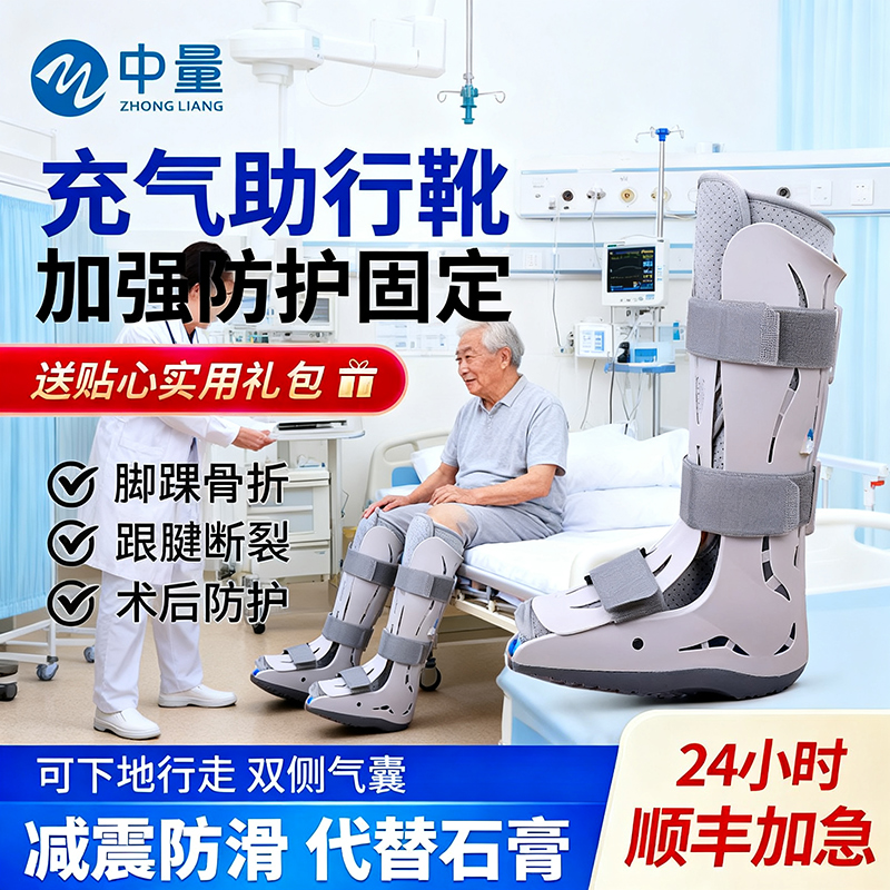 踝关节扭伤石膏鞋足托脚部支具