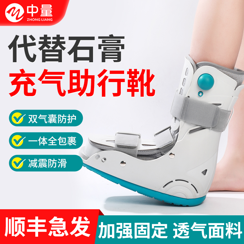 踝關(guān)節(jié)固定支具充氣式跟腱靴助行靴護(hù)踝鞋護(hù)具跟腱靴腳踝骨折護(hù)具