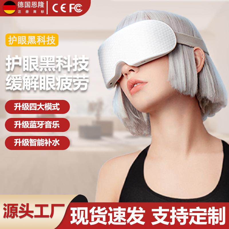 家用多功能智能眼罩缓解眼部疲劳保湿锁水纳米蒸汽润眼仪按摩神器