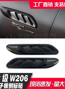 适用奔驰C级W2062022+C200C260AMGC63叶子板侧标粘贴款改装