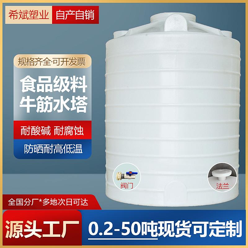 加厚塑料水塔储水罐1/2/3/5/10吨立式水桶大号储水桶pe水箱大容量