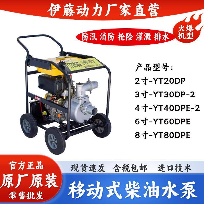 伊藤动力YT40DPE-2/YT30DPE-2寸3寸4寸寸小型柴油机抽水泵电启动