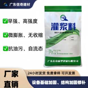 直销灌浆料c40c60多种规格可选结构加固高强无收缩灌浆料