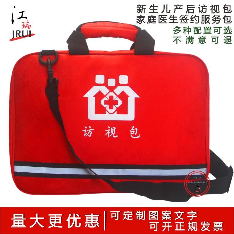便携式访视包随访包下乡出诊包孕产妇访视包家庭医生签约服务包