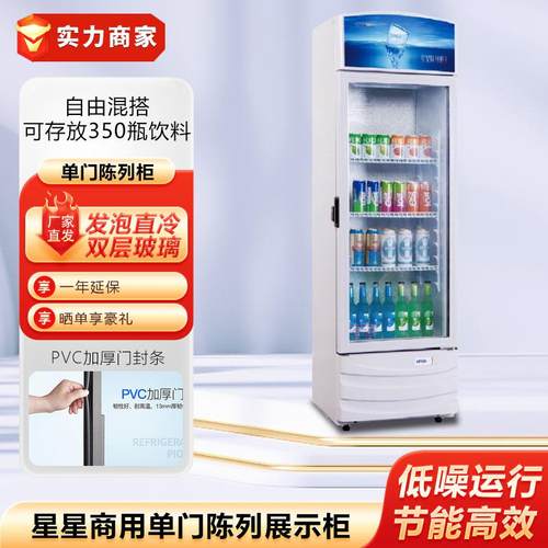 星星LSC373G冰柜单门立式玻璃展示柜冷藏保鲜饮料柜冷柜陈列柜