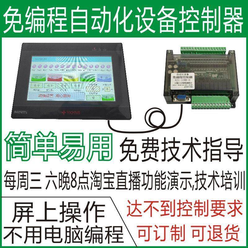 PLC控制器中文简易可编程多路气缸时间油缸自动化设备活韵免编程