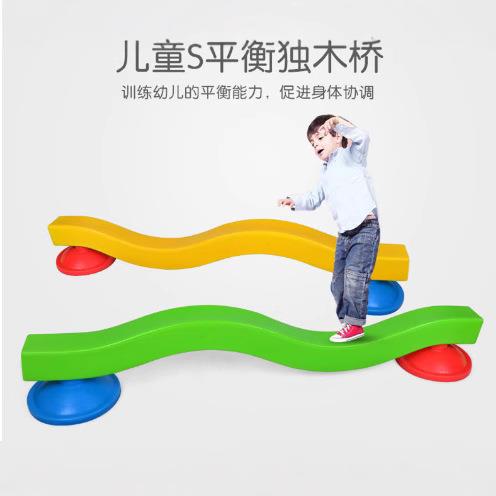 S型平衡木感统训练器材左右独桥前庭家用早教幼儿园户外儿童玩具