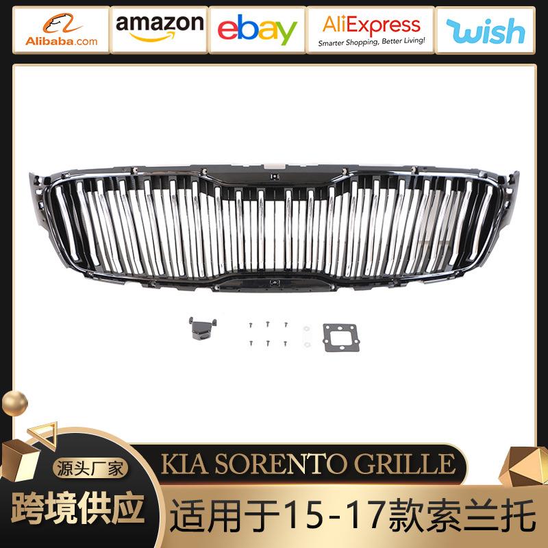 适用于15-17款起亚索兰托中网KIASORENTOGRILL前保险杠改装出口