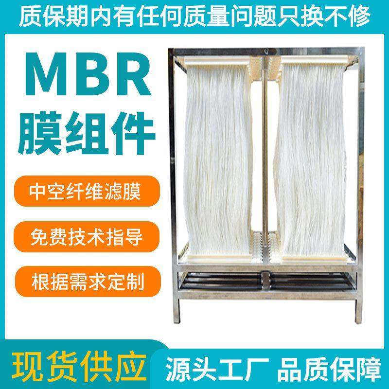 豪林mbr帘式膜PVDF复合膜中空纤维膜组件mbr膜微孔滤膜