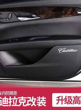 专用于凯迪拉克ATSLXT5CT6XTS车门防踢垫保护垫内饰改装防护垫