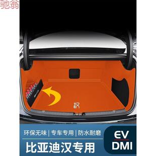 W8B比亚迪汉后备箱垫全包围2022款比亚迪汉ev/dmi汽车专用尾箱垫