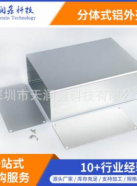 80*160-220mm铝外壳铝合金外壳铝型材外壳GPRS铝壳电路板铝壳