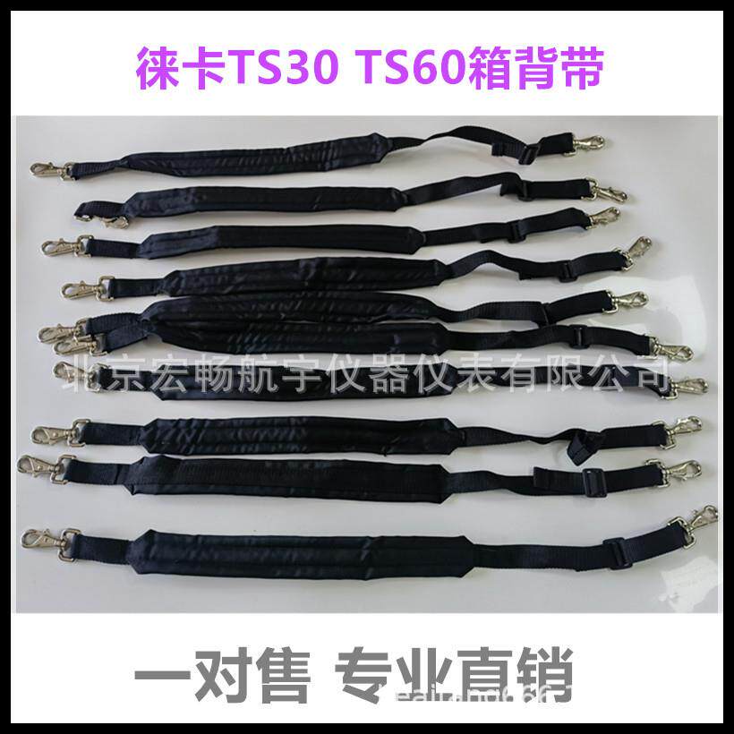 徕卡全站仪背带箱子带TS30TS60仪器箱背带黑色优惠肩带现货