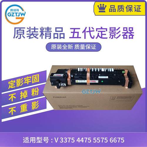 原装适用富士施乐3375定影器五代C3373447555756675定影组件
