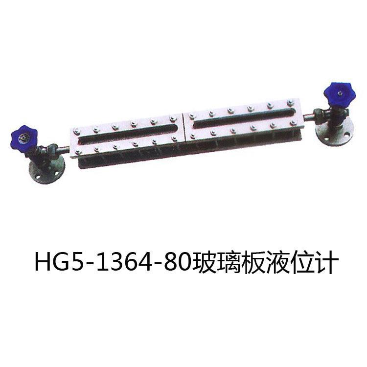 翔鼎HG5-1364-80型L=1100MM不锈钢液位计透光式玻璃板液位计