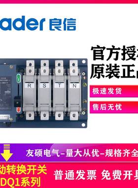 NDQ1-225100A上海良信双电源自动切换装置双电源转换开关3P4P