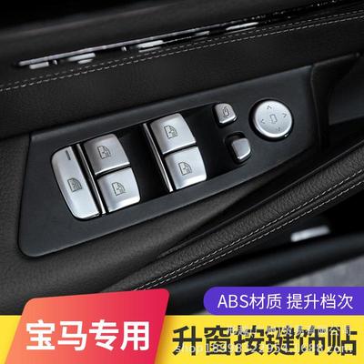适用于宝马新5系内饰改装升窗多媒体按键贴528/525li/530li按钮贴