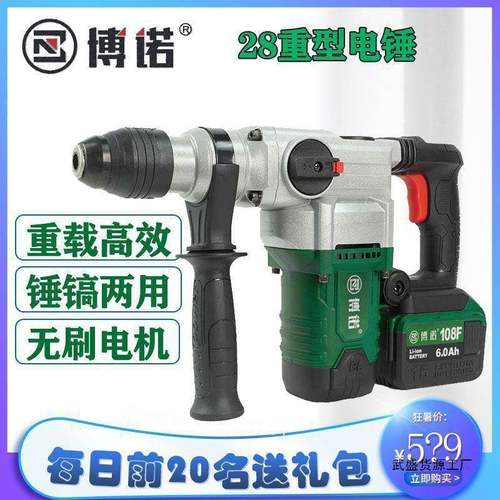 东科博诺充电电锤重型冲击钻锂电电镐方柄钻头28重型电锤2131-28