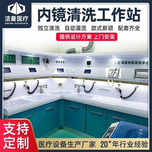 内镜清洗工作站胸腔镜胃镜清洗工作台软式内镜清洗消毒设备