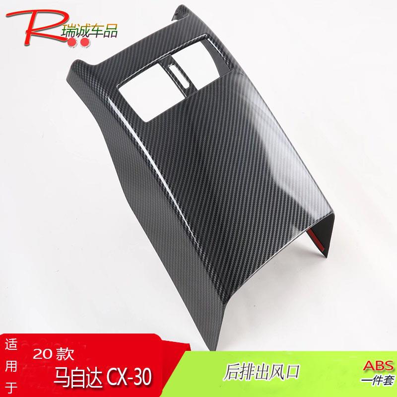 适用于20款马自达CX-30后排出风口改装ABS碳纤纹装饰贴汽车用品