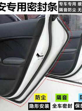 适用长安CS35/CS55/CS75逸动悦翔V3V5V7汽车门专用密封条隔音配件